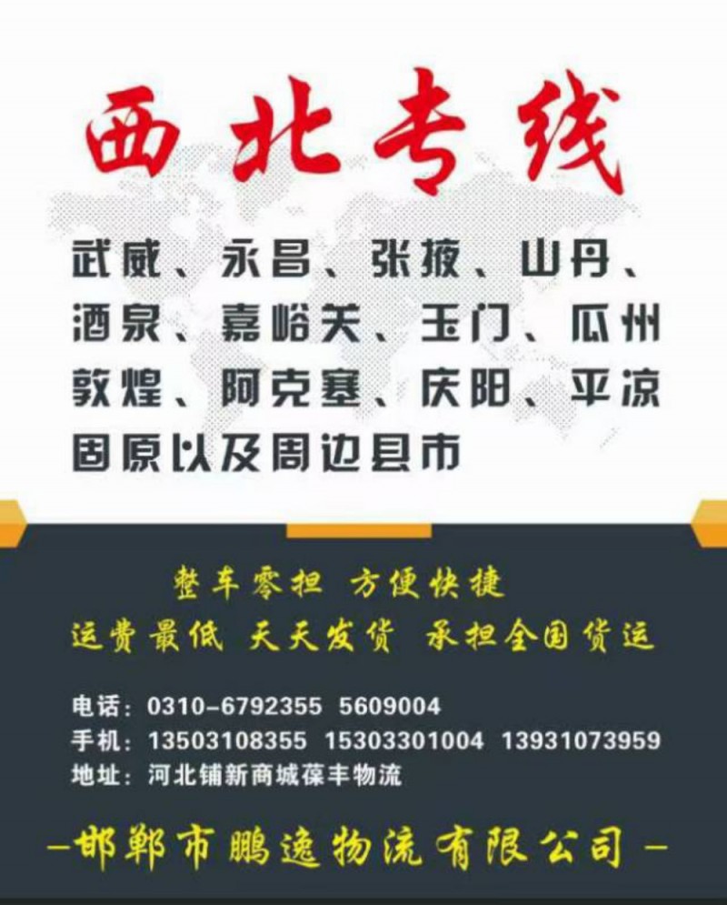 甘肃武威，永昌，山丹，张掖，酒泉，嘉峪关，敦煌，玉门，阿克塞，庆阳，平凉，固原（第 1 张）