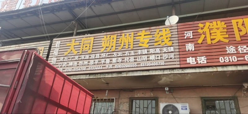 直达山西大同 朔州（第 1 张）