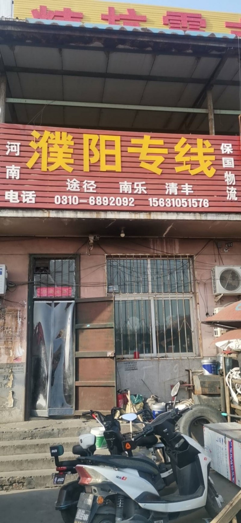 濮阳专线途经南乐 清丰（第 1 张）
