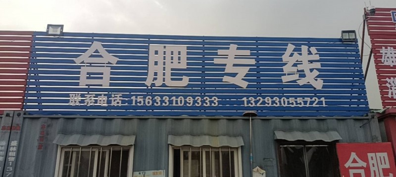 直达安徽合肥及周边县城（第 1 张）