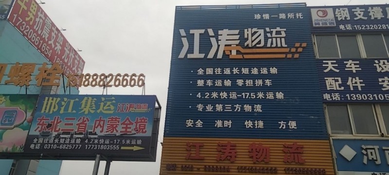 东北三省  安全 准时 快捷（第 1 张）