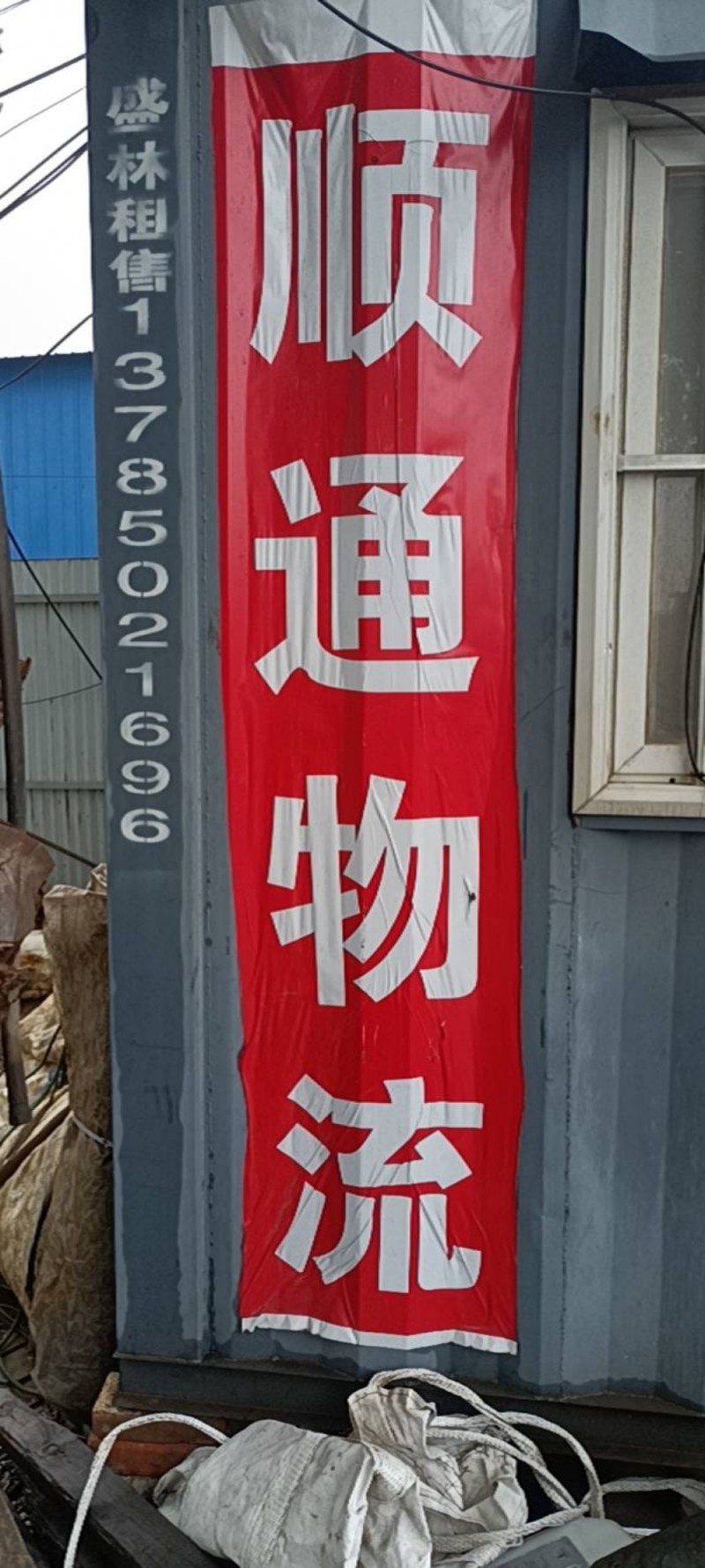 西北专线（顺通物流） 
顺通物流 西北专线
路线：天水 张家川 清水 陇南 （第 1 张）