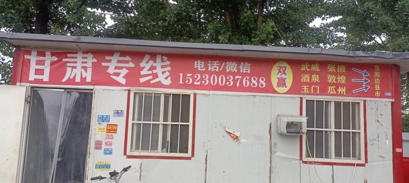 武威 张掖 酒泉 嘉峪关 玉门 瓜州及周边各市县（第 1 张）