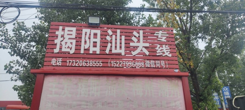 直达广州揭阳 汕头（第 1 张）