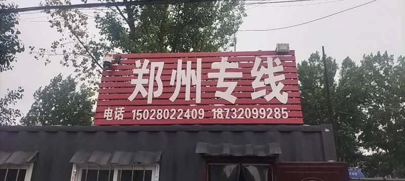 直达河南郑州（第 1 张）
