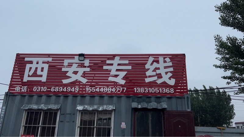 西安专线（第 1 张）