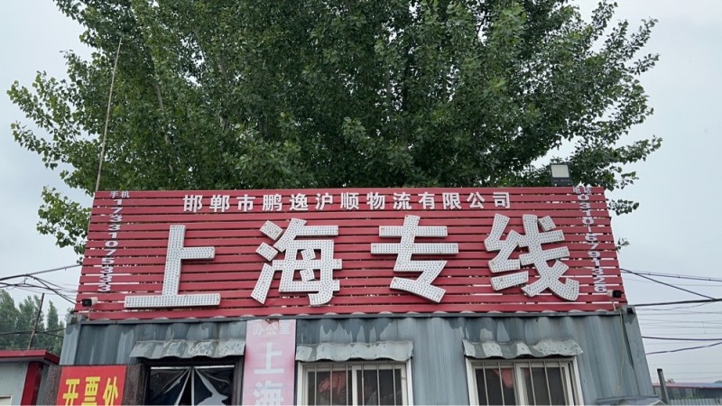 直达上海（第 1 张）