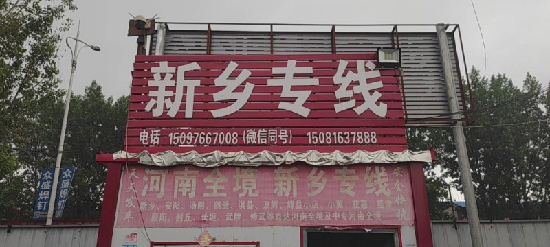 【新乡专线河南全境】兄弟物流 
新乡专线 全覆盖 安全快捷 高效准时 邯郸永年（第 1 张）