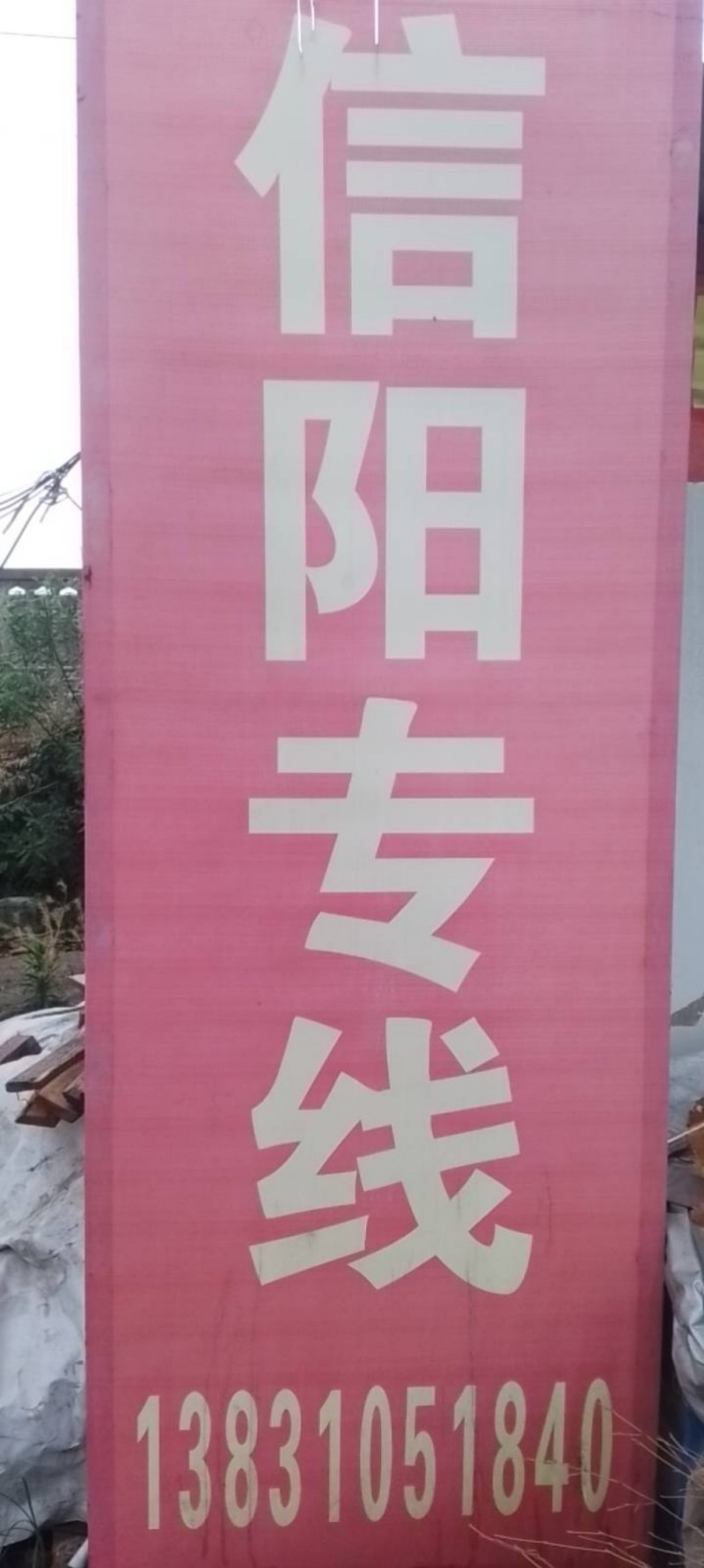 直达河南信阳（第 1 张）