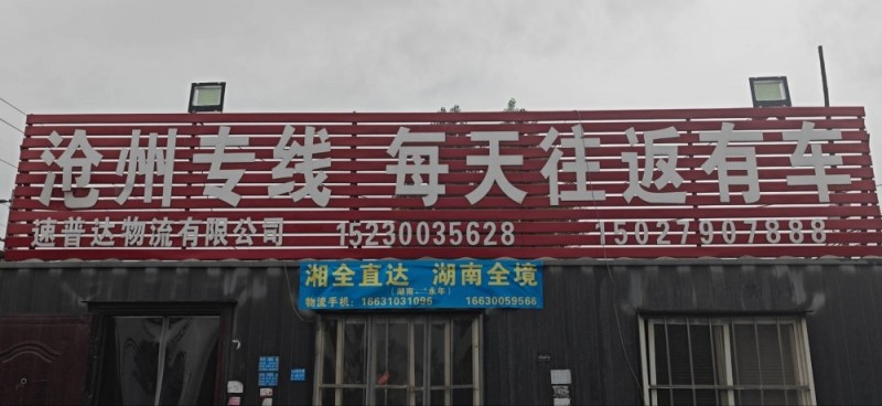 沧州专线 每天往返有车（第 1 张）