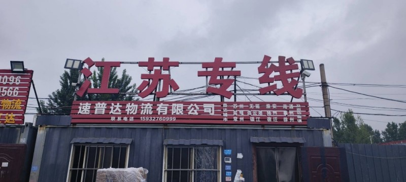 江苏专线（第 1 张）