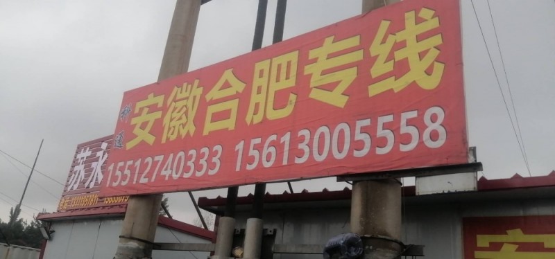 合肥专线（第 1 张）