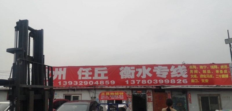 任丘 河间 泊头 衡水专线（第 1 张）