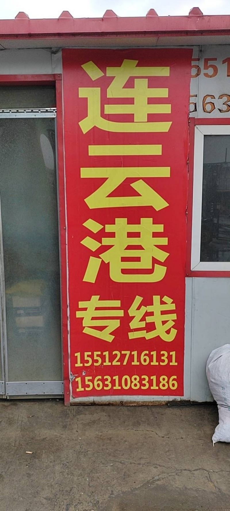 直达江苏连云港（第 1 张）