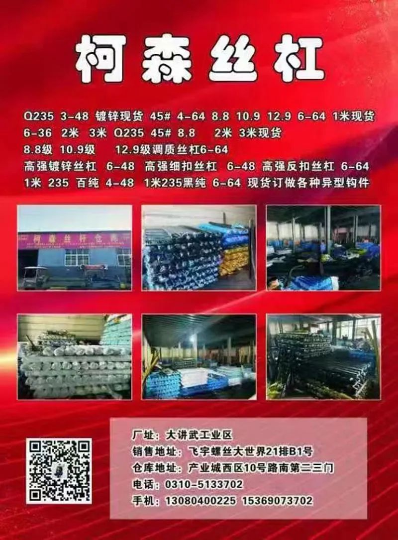 柯森丝杠
主营：Q235/3-60镀锌现货  45#/4-64/8.8、10.（第 1 张）