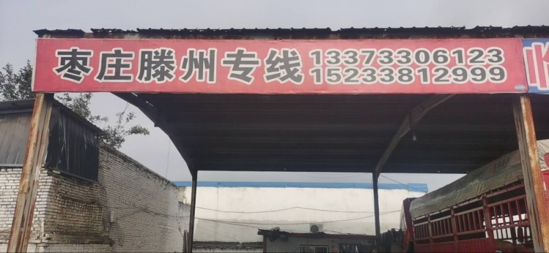 枣庄滕州专线（第 1 张）