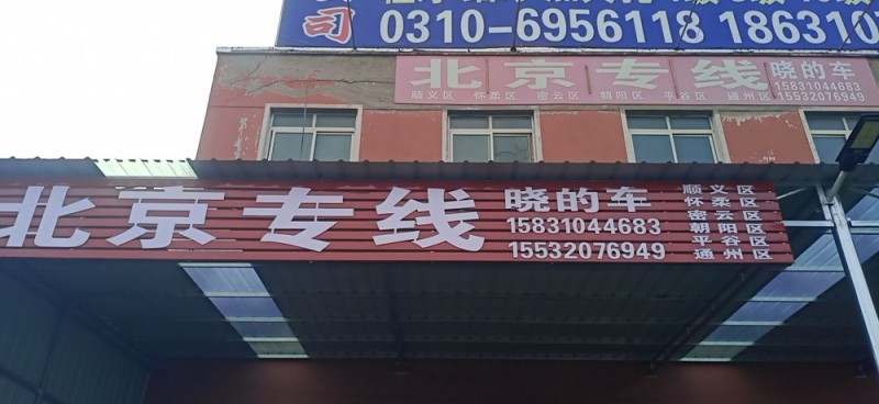 北京专线（第 1 张）