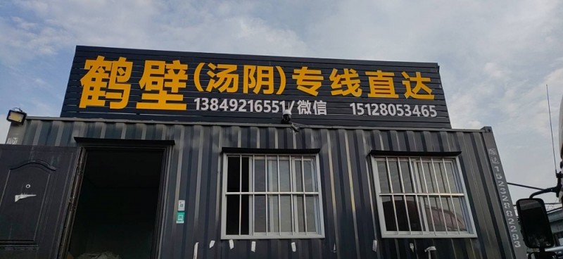 河南鹤壁汤阴专线（第 1 张）