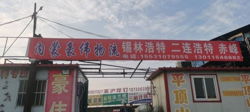 内蒙专线（第 1 张）