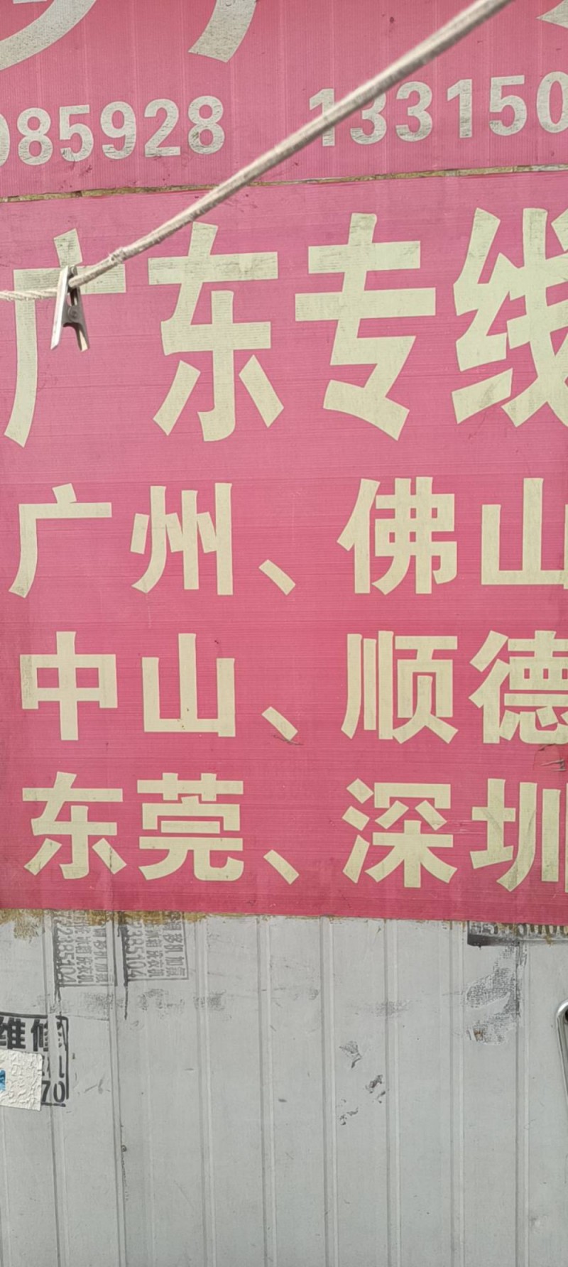 湖南专线：长沙 常德 岳阳 益阳 株洲  湘潭  广州（第 1 张）