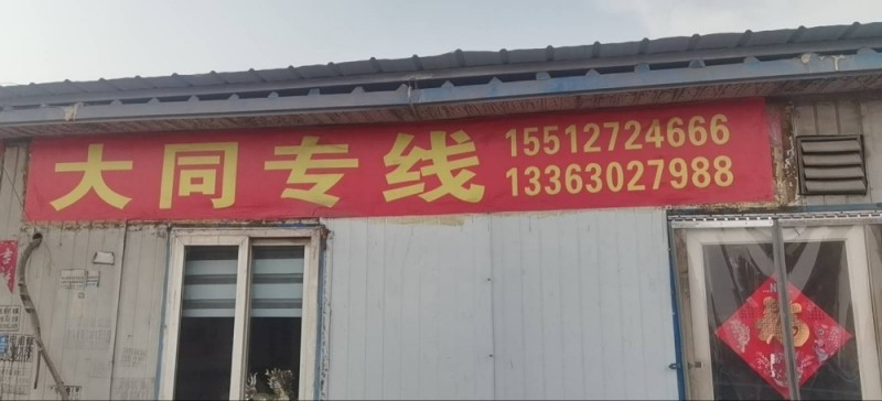 山西大同.怀仁.左云.灵丘.应县.阳高.丰镇及周边县市（第 1 张）