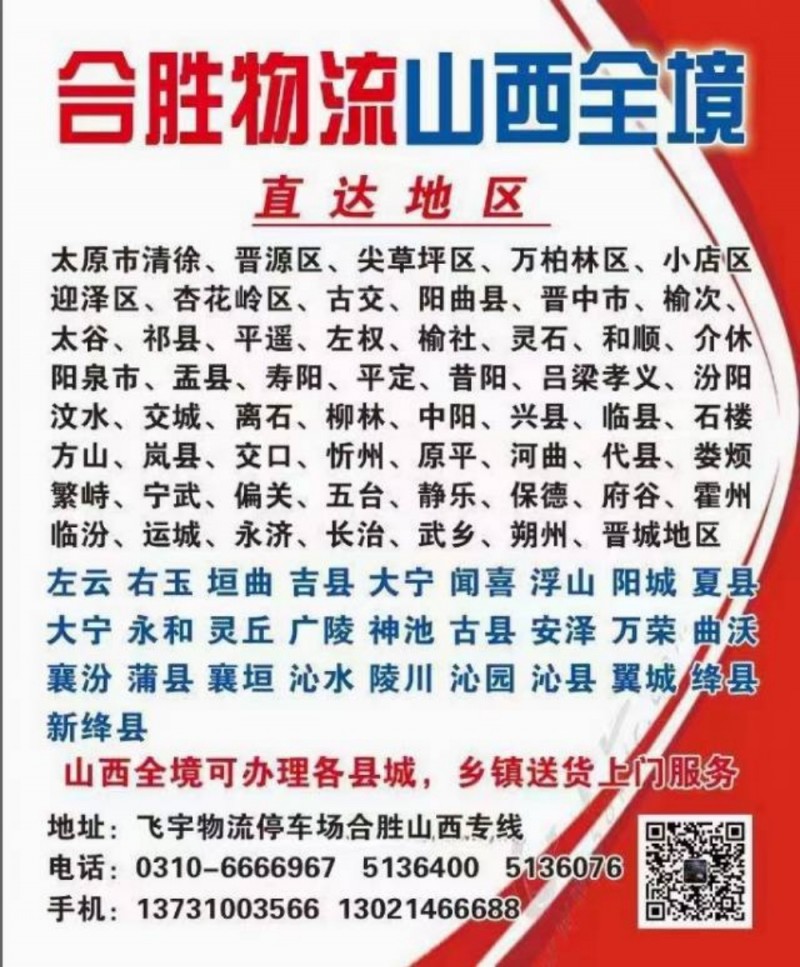 山西全境 太原市、晋中地区 吕梁地区、阳泉 忻州地区、原平 湖州地区、长治地区 （第 1 张）