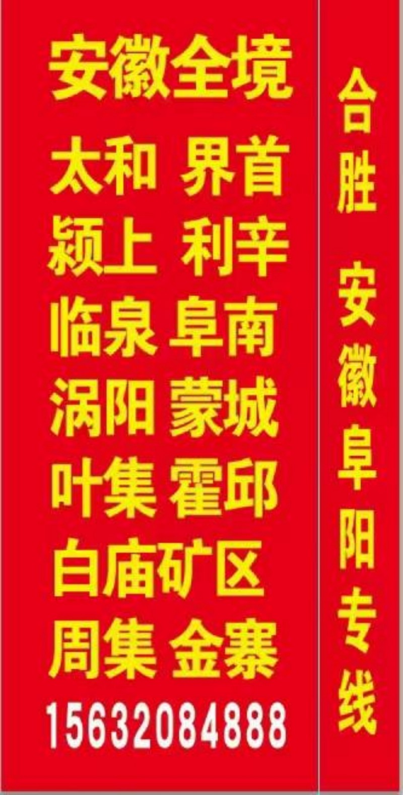 山西全境 太原市、晋中地区 吕梁地区、阳泉 忻州地区、原平 湖州地区、长治地区 （第 2 张）