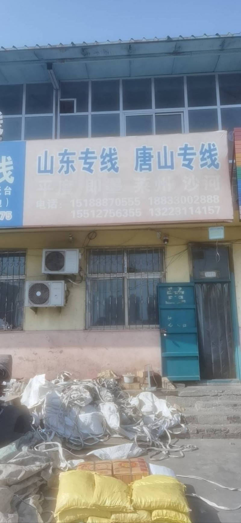 山东平度 即墨 莱州 
河北唐山 沙河（第 1 张）