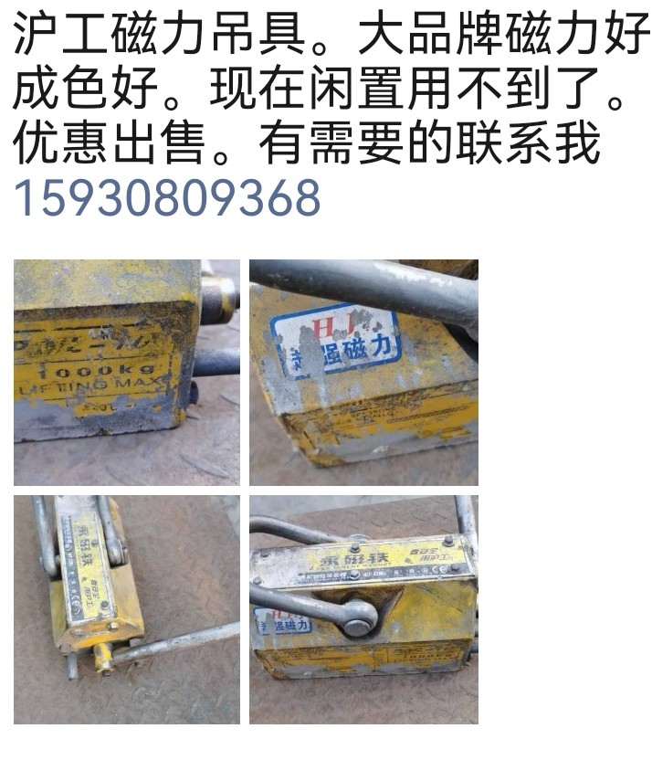 磁力吊具。（第 1 张）
