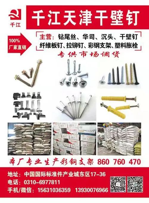 千江干壁钉钻尾丝
主营：干壁钉、纤维板钉、平钻、华司、粗牙干壁钉、防滑干壁钉、（第 1 张）