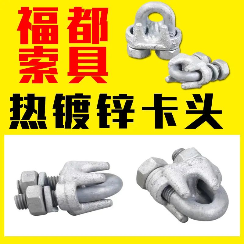 福都索具
主营：国标卡头、热镀锌、电镀锌卸扣，高强卸扣、开体花兰、套环等（第 4 张）