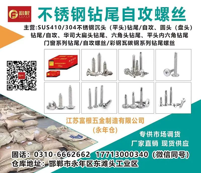 江苏富根五金制造有限公司(永年仓)
主要经营：SUS410/304不锈钢六角钻（第 1 张）