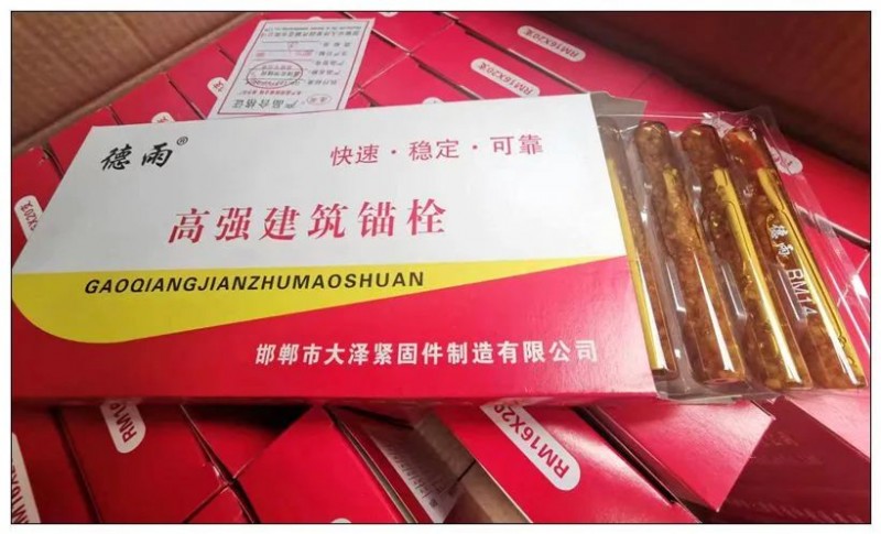 鼎嘉化学锚栓 定型锚栓
邯郸市大泽紧固件制造有限公司
主营：高强化学锚栓，定（第 4 张）