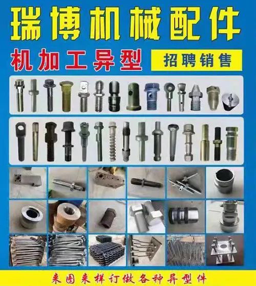 邯郸瑞博机械配件制造有限公司
主营：异型件、异型母、各种配件 6-100内、外（第 1 张）