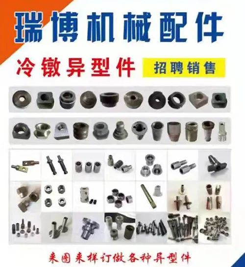 邯郸瑞博机械配件制造有限公司
主营：异型件、异型母、各种配件 6-100内、外（第 2 张）