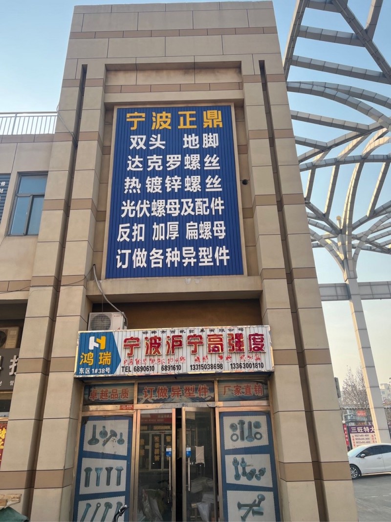 宁波正鼎
双头地脚达克罗螺丝 热镀锌螺丝 光伏螺母及配件  反扣 加厚 扁螺母（第 1 张）