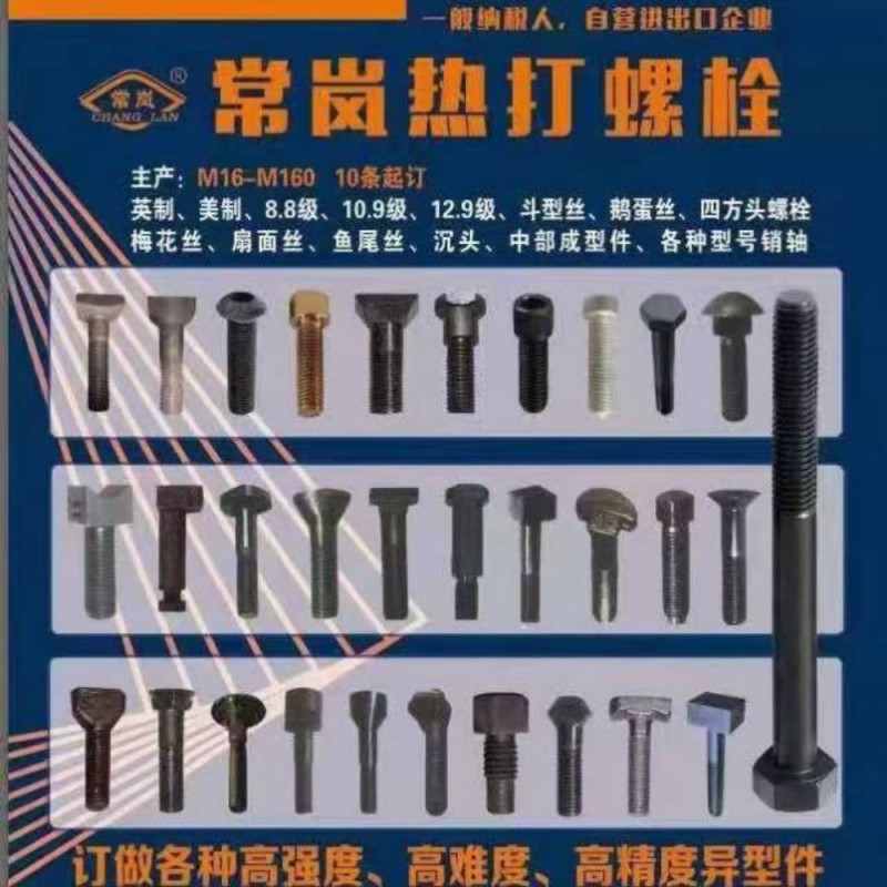 英制、美制、8.8级、10.9级、12.9级、斗型丝、鹅蛋丝、四方头螺栓
梅花（第 2 张）