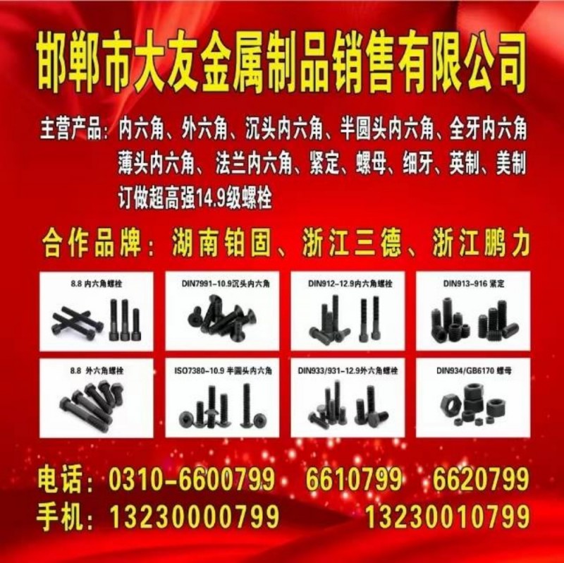 主营产品:内六角、外六角、沉头内六角、半圆头内六角、全牙内六角薄头内六角、 法兰（第 2 张）