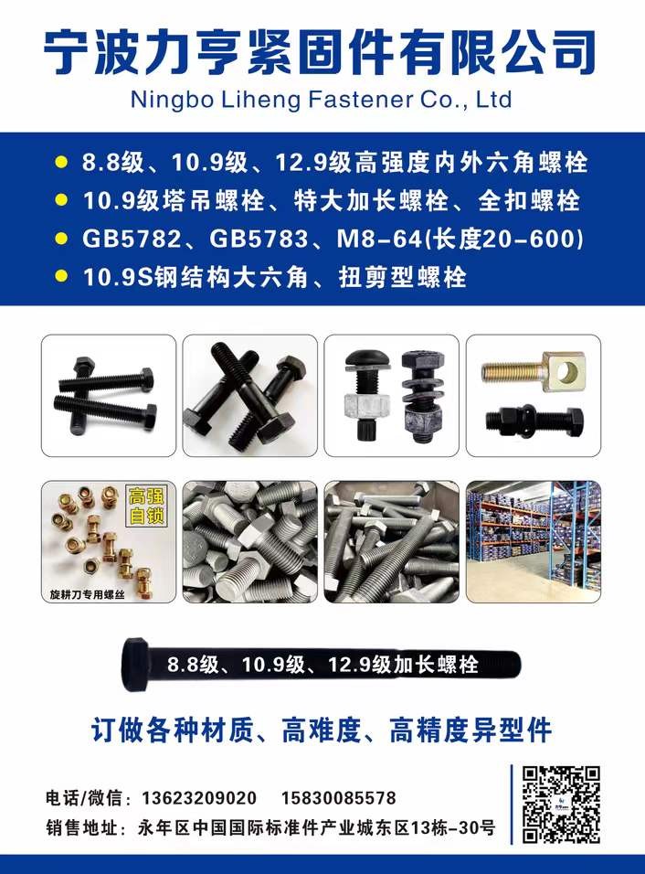 8.8级10.9级12.9级 高强度内外六角GB5782、5783、GB6170（第 1 张）