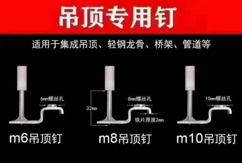 吊顶专用钉
光伏不锈钢301专用螺栓，吊顶专用钉（第 1 张）