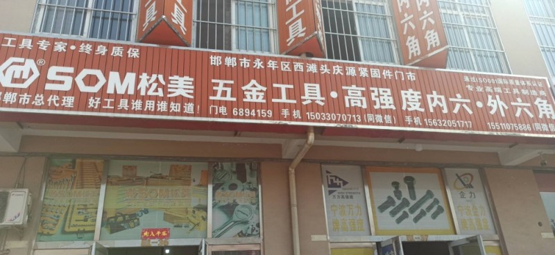 高强度内六角外六角 上海天宝 上海哈迪威 宁波万特 江苏台力德 宁波沪宁（第 1 张）