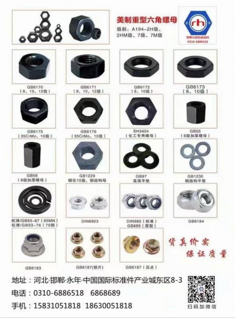 紧固件制造销售（第 1 张）