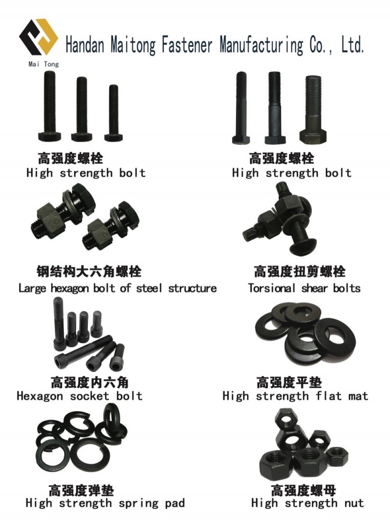 迈通紧固件（第 1 张）
