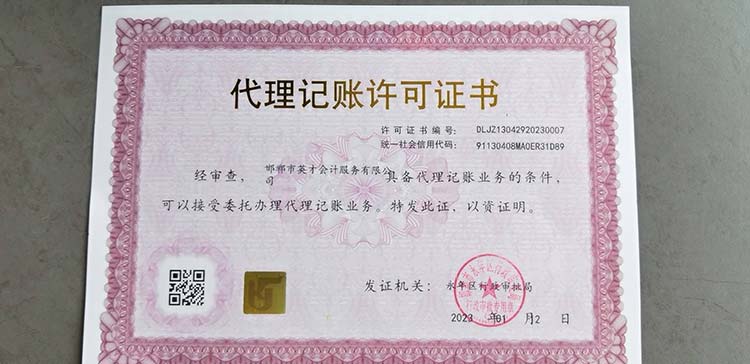 邯郸市英才会计服务有限公司成立于2020-04-10，企业地址位于河北省邯郸市永（第 1 张）