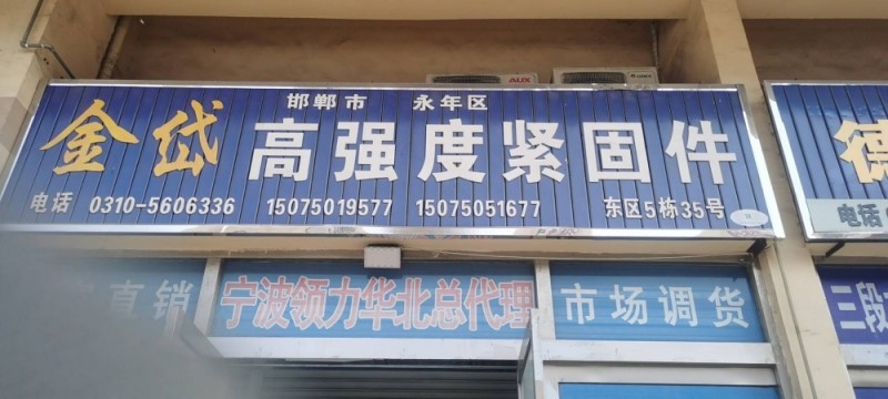 高强度紧固件（第 1 张）
