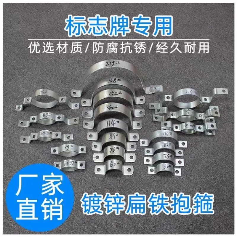 邯郸和为贵紧固件制造有限公司
专产扁铁抱箍、标志牌单面/双面抱箍、MC底衬抱箍（第 1 张）
