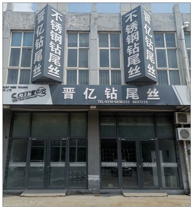 主营：晋亿钻尾丝系列  晋德干壁钉系列  晋亿钢结构螺栓系列  尖工非标钻尾系列（第 1 张）