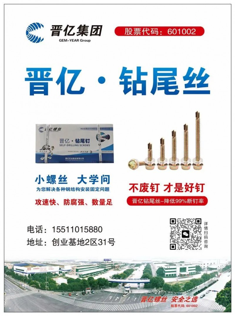 主营：晋亿钻尾丝系列  晋德干壁钉系列  晋亿钢结构螺栓系列  尖工非标钻尾系列（第 2 张）