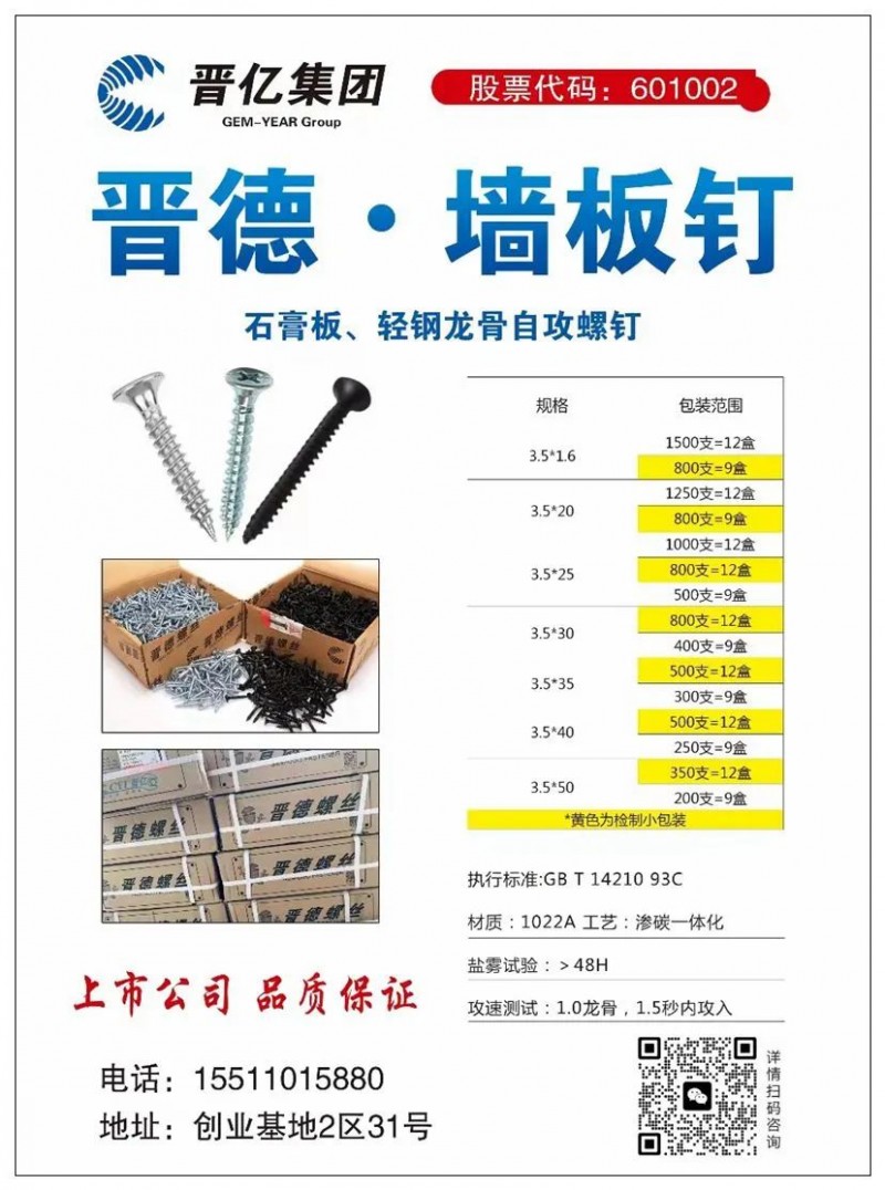 主营：晋亿钻尾丝系列  晋德干壁钉系列  晋亿钢结构螺栓系列  尖工非标钻尾系列（第 3 张）