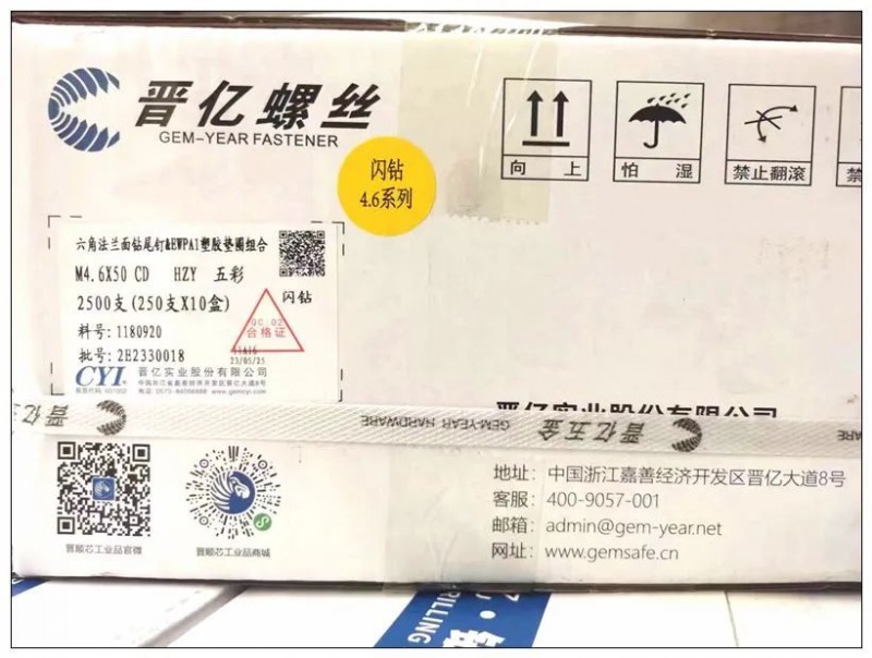 主营：晋亿钻尾丝系列  晋德干壁钉系列  晋亿钢结构螺栓系列  尖工非标钻尾系列（第 6 张）